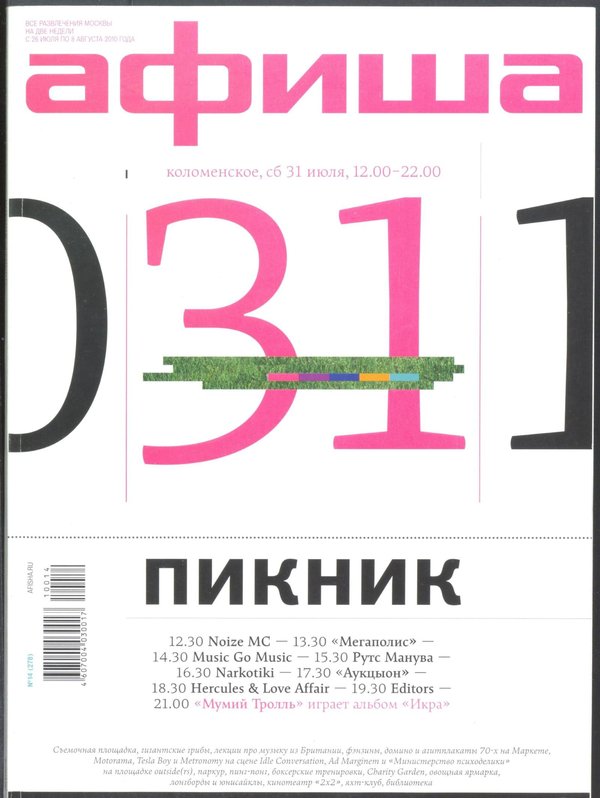 Обложка № 14 (278)